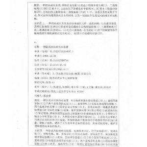 科技查新報(bào)告
