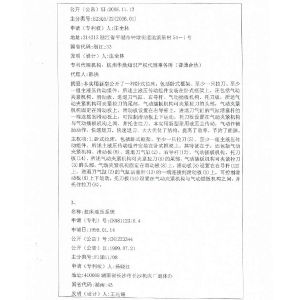 科技查新報(bào)告