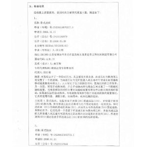 科技查新報(bào)告