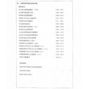 科技查新報(bào)告