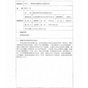 科技查新報(bào)告